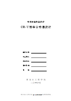 本田CR-V分動器設(shè)計【9張CAD圖紙全套】