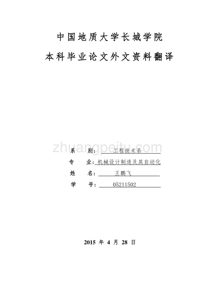 液压卡盘的设计方法机械毕业课程设计外文文献翻译@中英文翻译@外文翻译_第1页