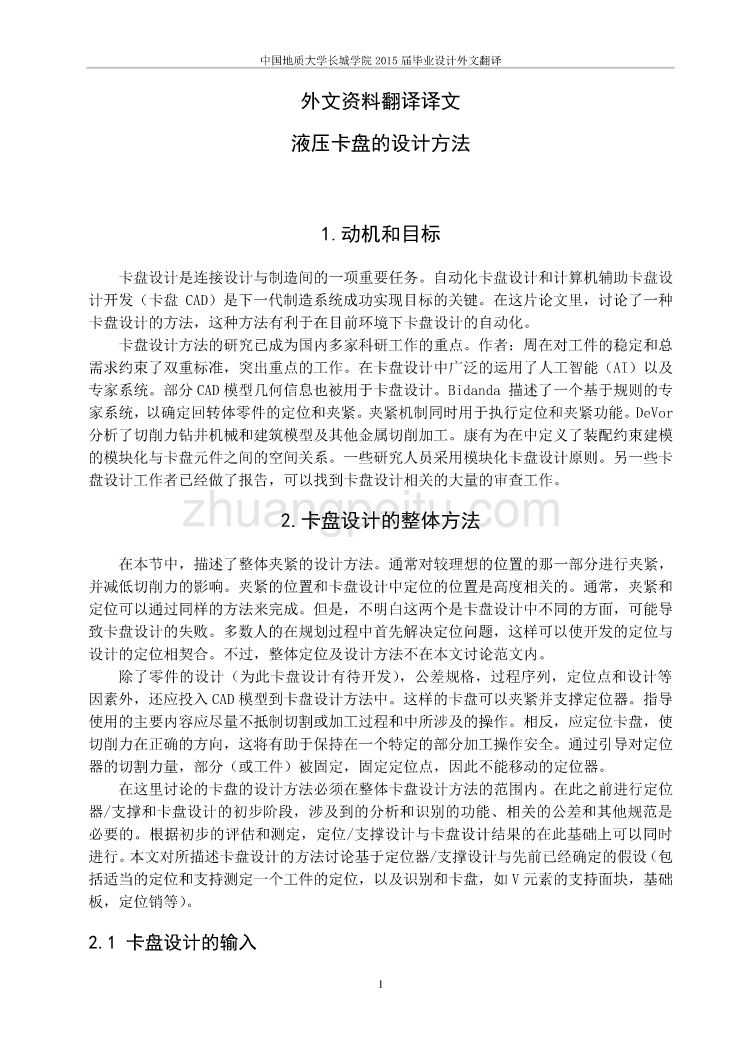 液压卡盘的设计方法机械毕业课程设计外文文献翻译@中英文翻译@外文翻译_第2页