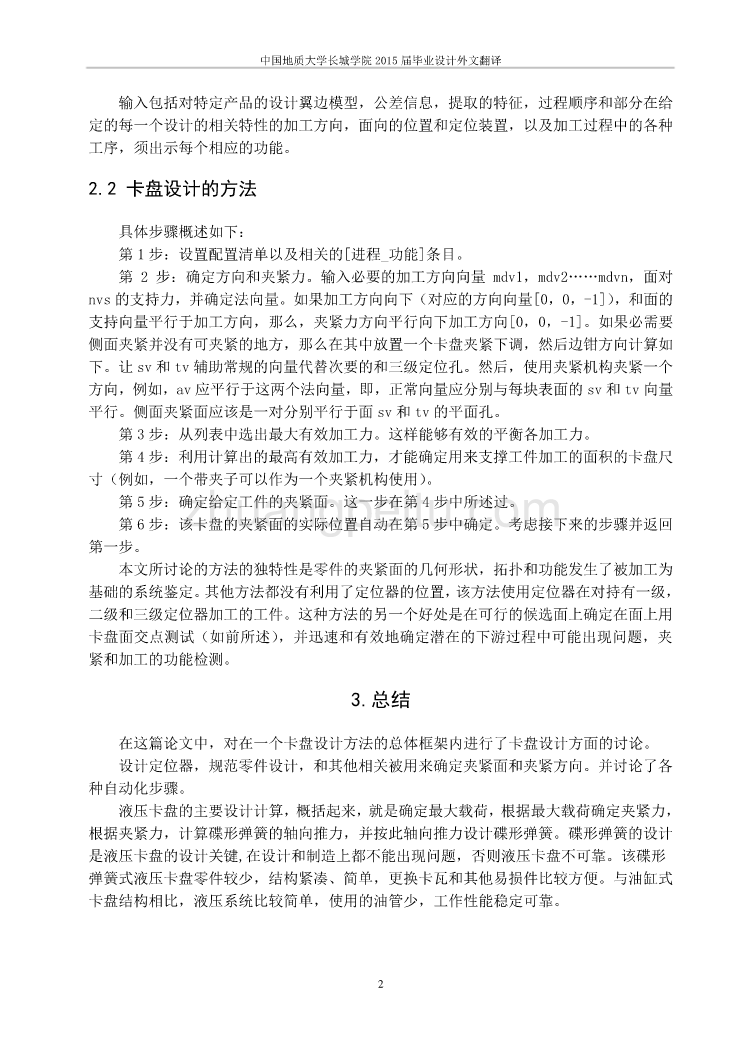 液压卡盘的设计方法机械毕业课程设计外文文献翻译@中英文翻译@外文翻译_第3页