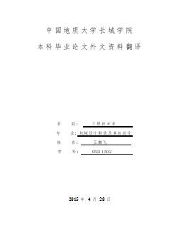 液壓卡盤的設(shè)計方法機(jī)械畢業(yè)課程設(shè)計外文文獻(xiàn)翻譯@中英文翻譯@外文翻譯