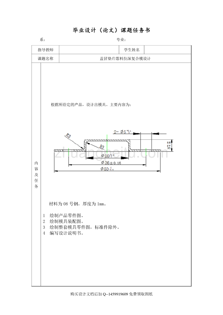 盖冒垫片的落料拉深冲孔复合模设计【含全套CAD图纸】_第3页