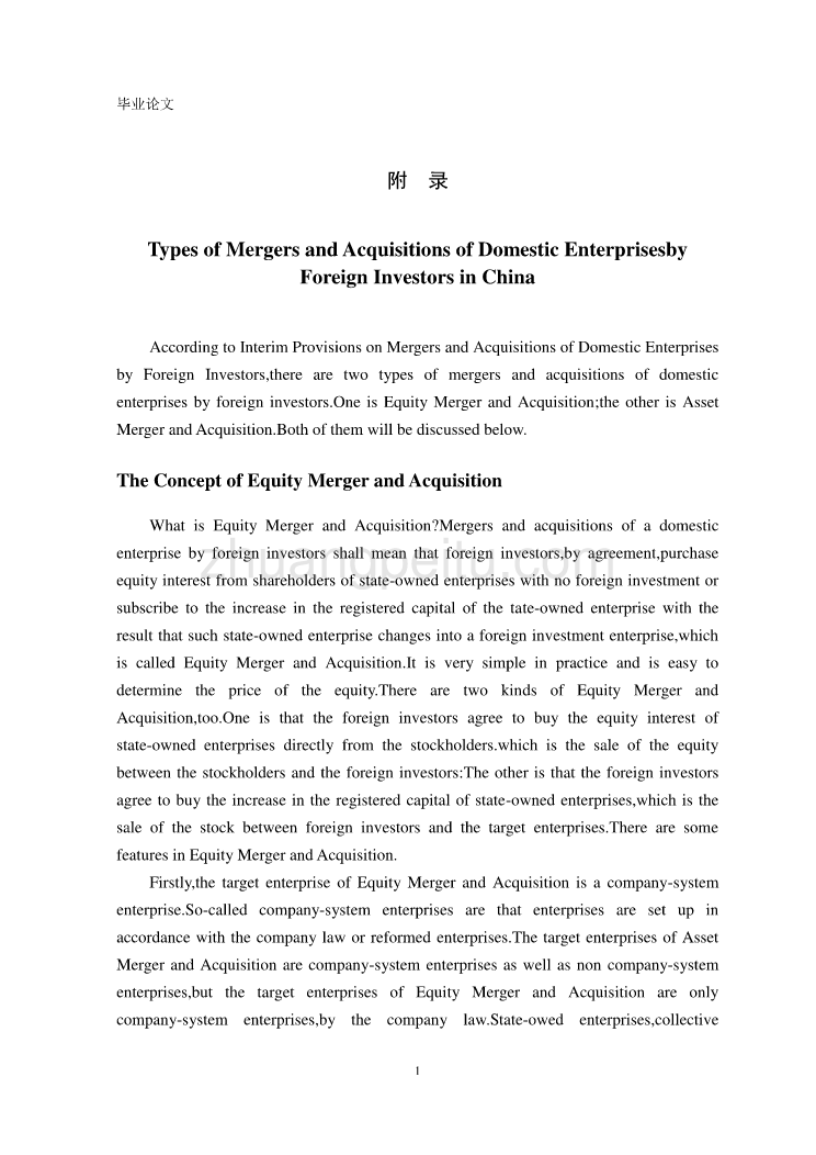 外国投资者在中国并购类型财务管理外文翻译、中英文翻译、外文翻译_第1页