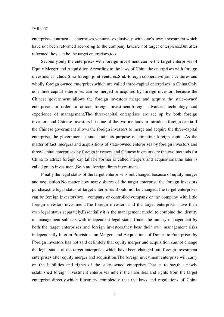 外国投资者在中国并购类型财务管理外文翻译、中英文翻译、外文翻译_第2页