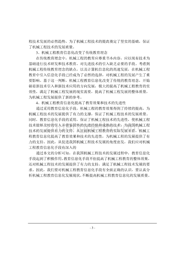 剥壳机的介绍外文翻译@中英文翻译@机械外文翻译_第3页