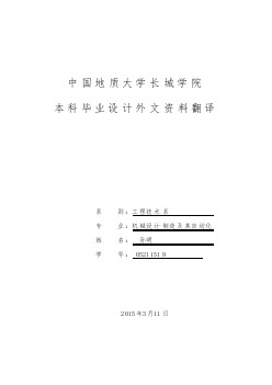 數(shù)控技術(shù)和裝備發(fā)展趨勢及對策課程畢業(yè)設(shè)計外文文獻(xiàn)翻譯@中英文翻譯@外文翻譯