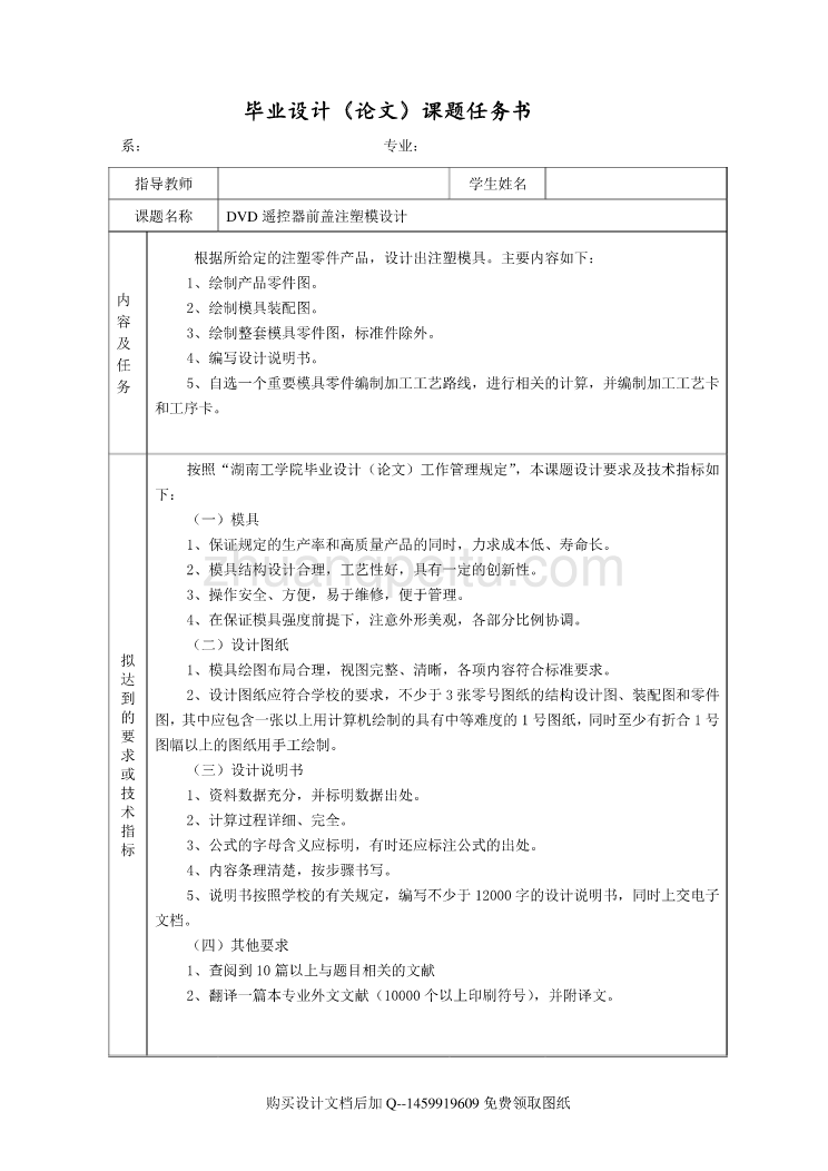 DVD遥控器前盖的注塑模设计【word+14张CAD图纸全套】_第2页