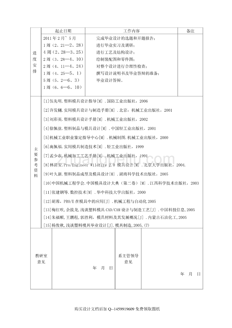 DVD遥控器前盖的注塑模设计【word+14张CAD图纸全套】_第3页