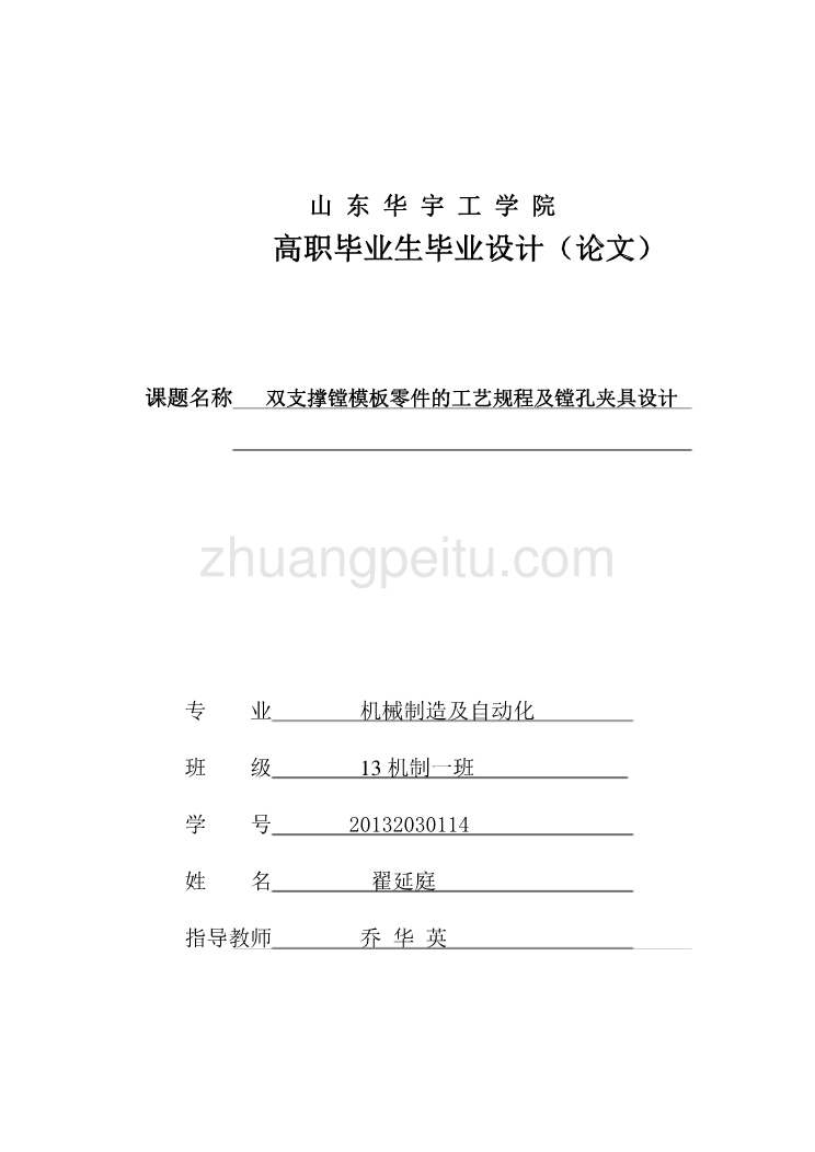 双支撑镗模板零件的工艺规程及镗孔夹具设计_第1页