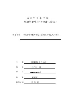 双支撑镗模板零件的工艺规程及镗孔夹具设计