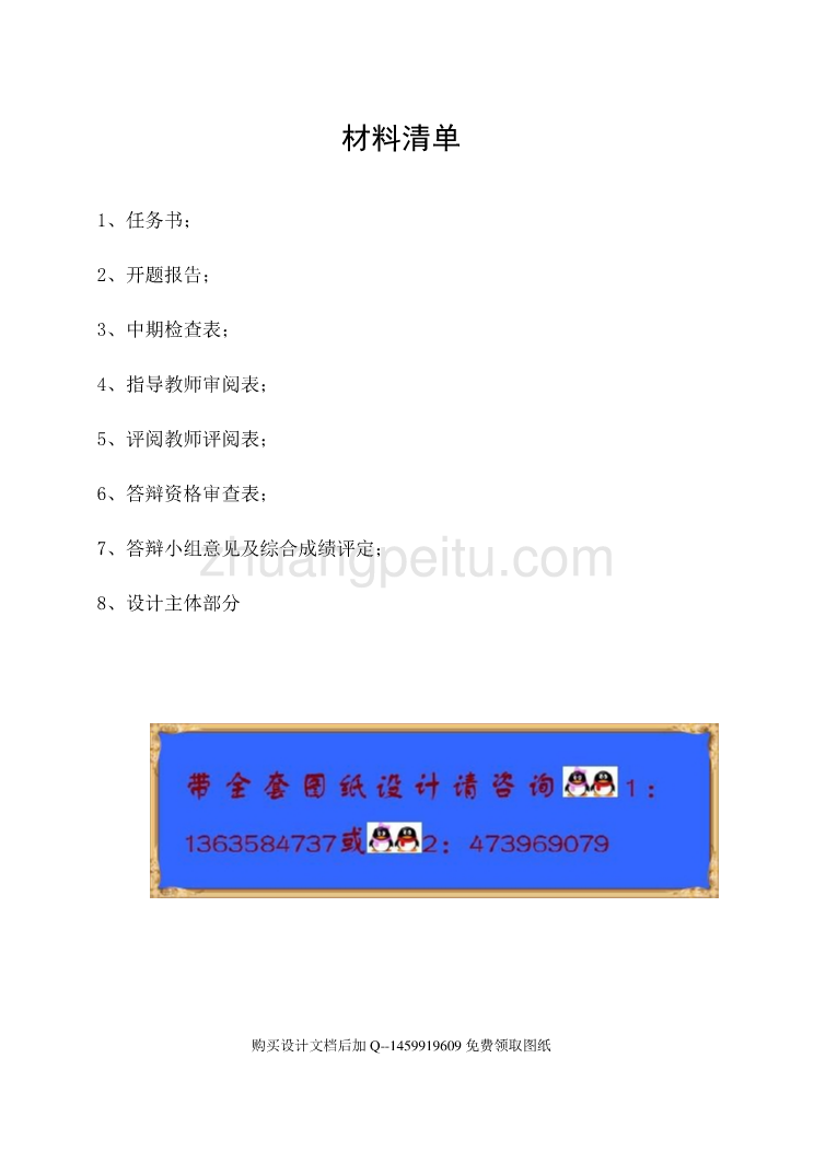 电动车挡雨遮阳棚的冲孔、落料、弯曲冲压模具设计【含全套CAD图纸】_第3页