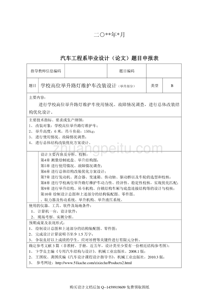 高位举升路灯维护车改装设计（举升部分）【含全套CAD图纸】_第2页