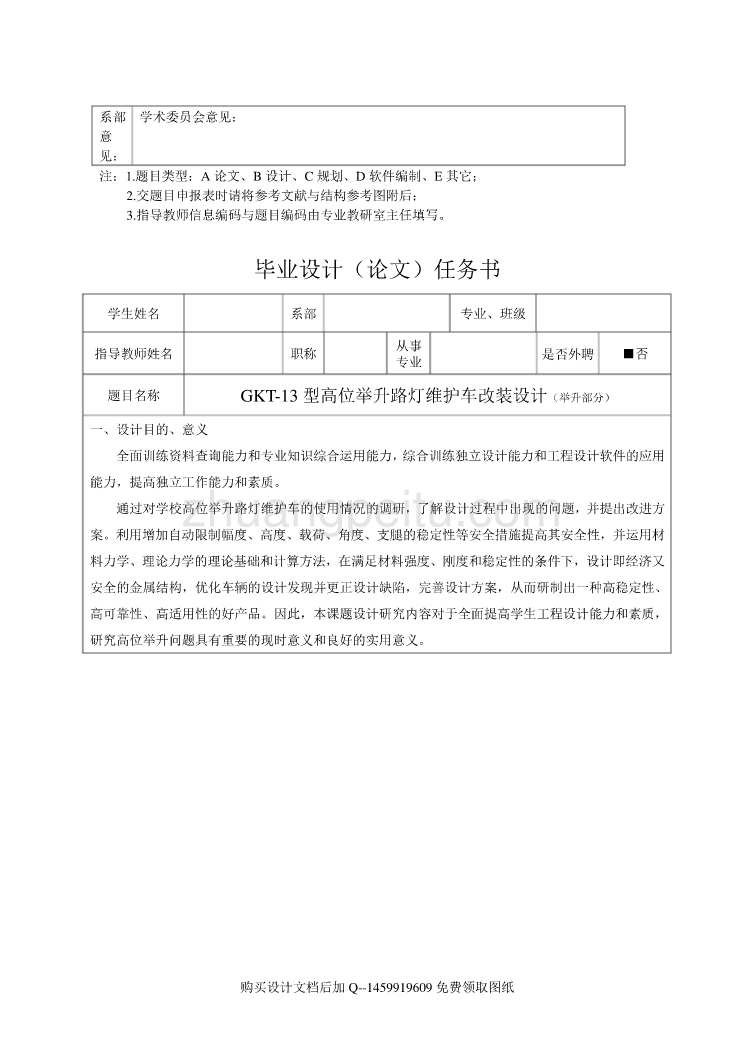 高位举升路灯维护车改装设计（举升部分）【含全套CAD图纸】_第3页