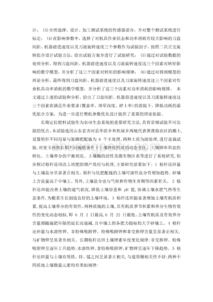 保护性耕作是国际农业技术发展课程毕业设计外文文献翻译@中英文翻译@外文翻译_第2页