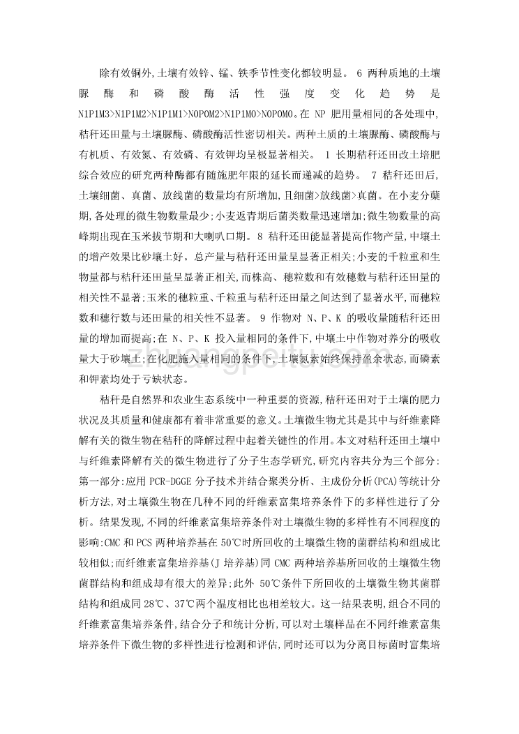 保护性耕作是国际农业技术发展课程毕业设计外文文献翻译@中英文翻译@外文翻译_第3页