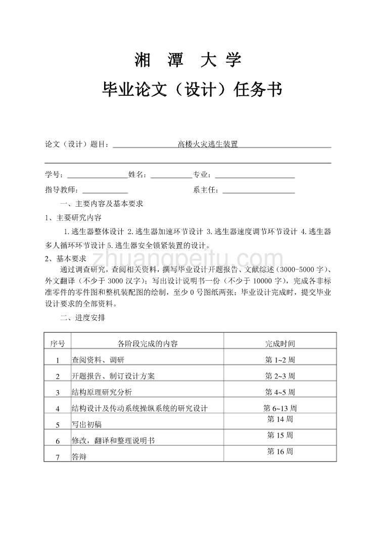 高楼火灾逃生装置的设计【含全套CAD图纸】_第2页