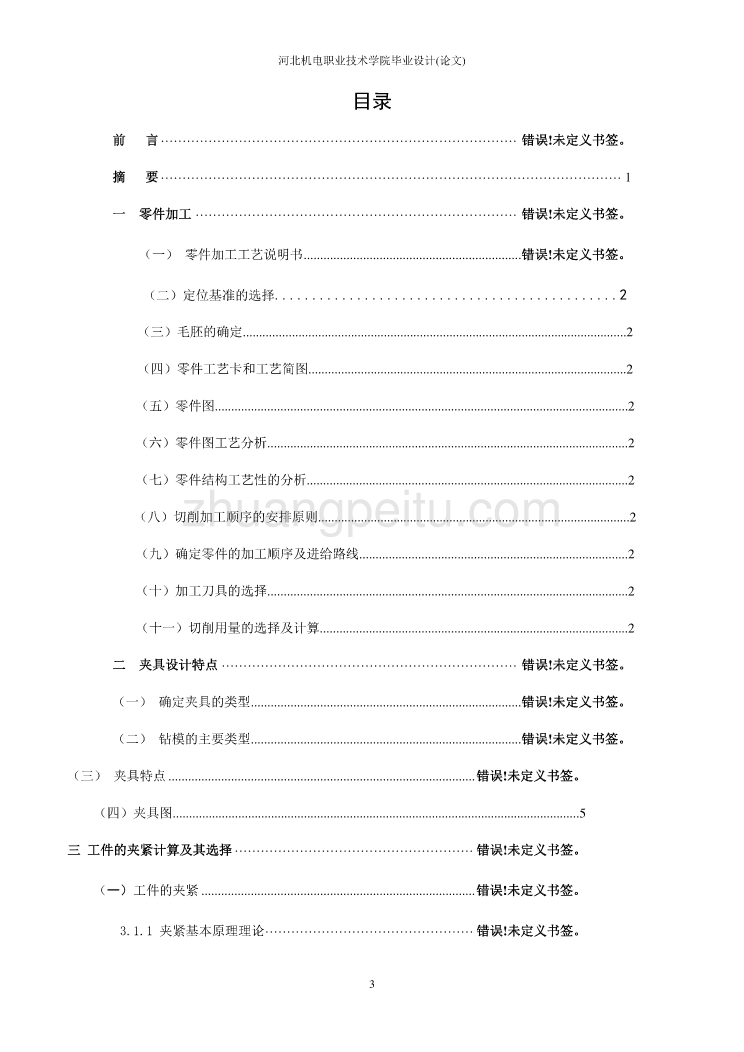 管接头的机械加工工艺规程及夹具设计_第3页