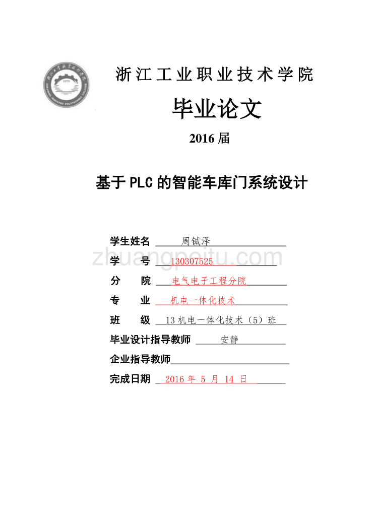 基于PLC的智能车库门系统设计【优秀毕业课程设计】_第1页