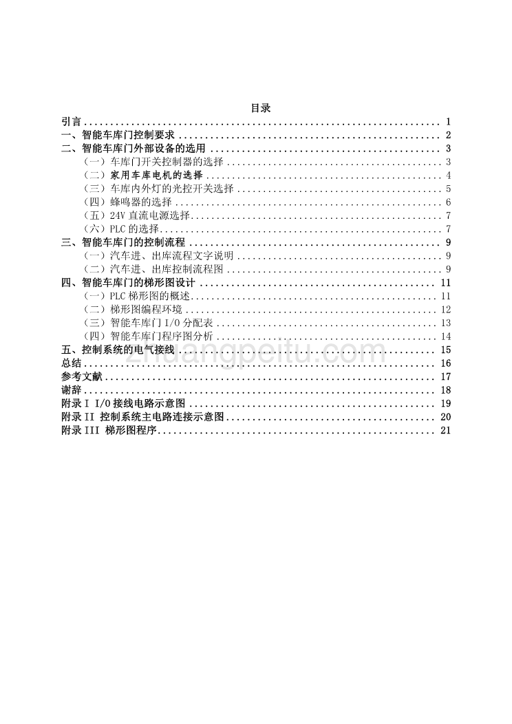 基于PLC的智能车库门系统设计【优秀毕业课程设计】_第3页