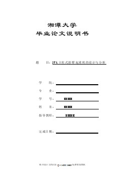 2TL立柱式懸臂起重機的設(shè)計與分析【9張CAD全套圖紙】