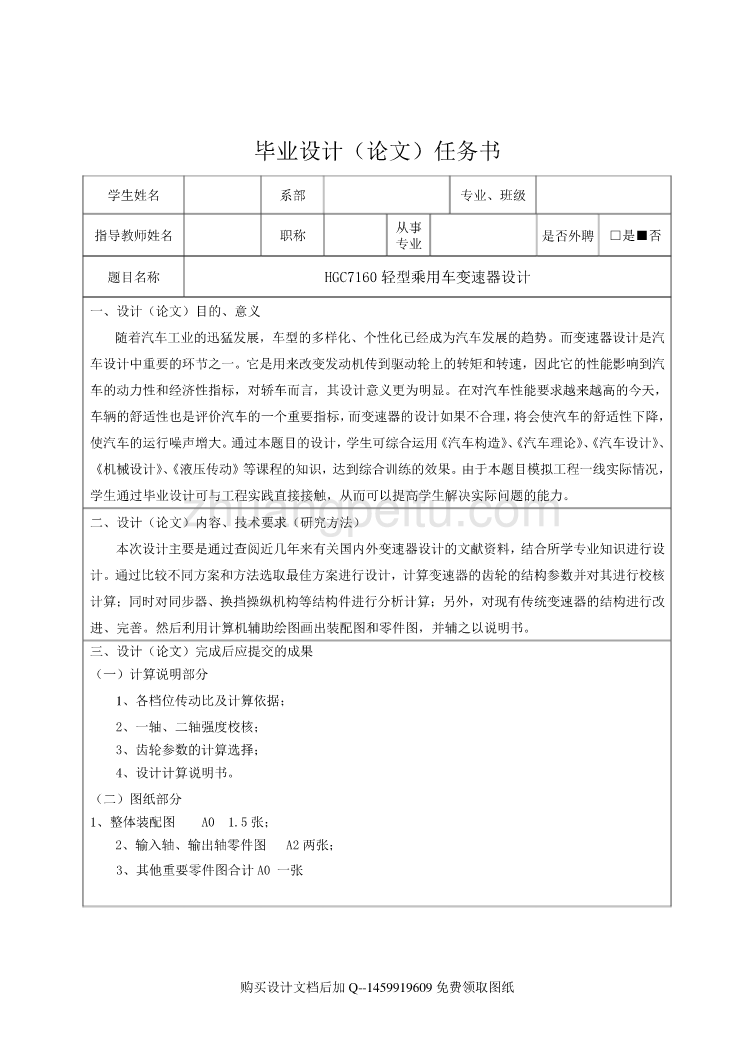 HGC7160轻型乘用车变速器设计【9张CAD图纸全套】_第2页