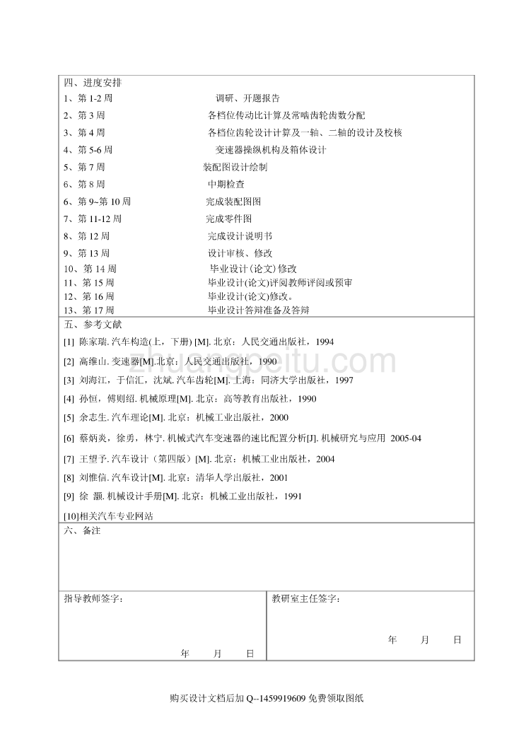 HGC7160轻型乘用车变速器设计【9张CAD图纸全套】_第3页