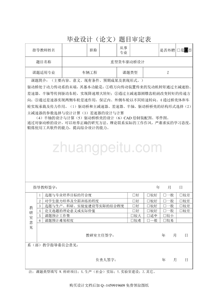 重型载货汽车驱动桥的设计【含全套CAD图纸】_第3页