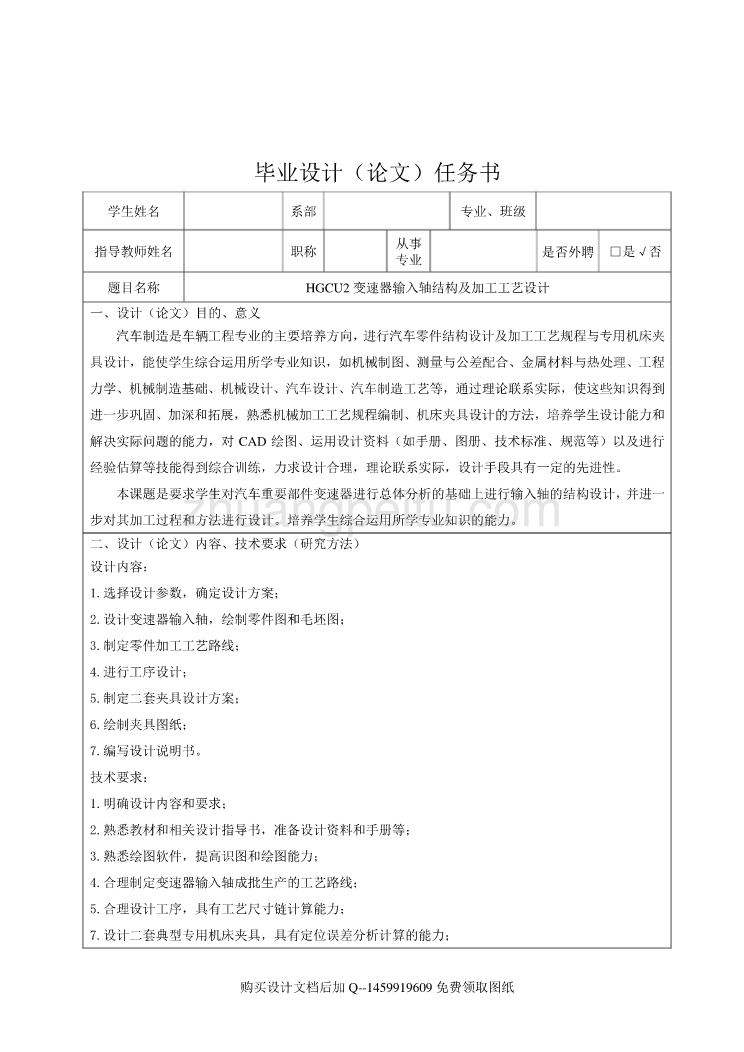 HGCU2变速器输入轴结构及加工工艺规程与夹具设计【车床+铣床两套夹具】【7张CAD图纸全套】_第2页