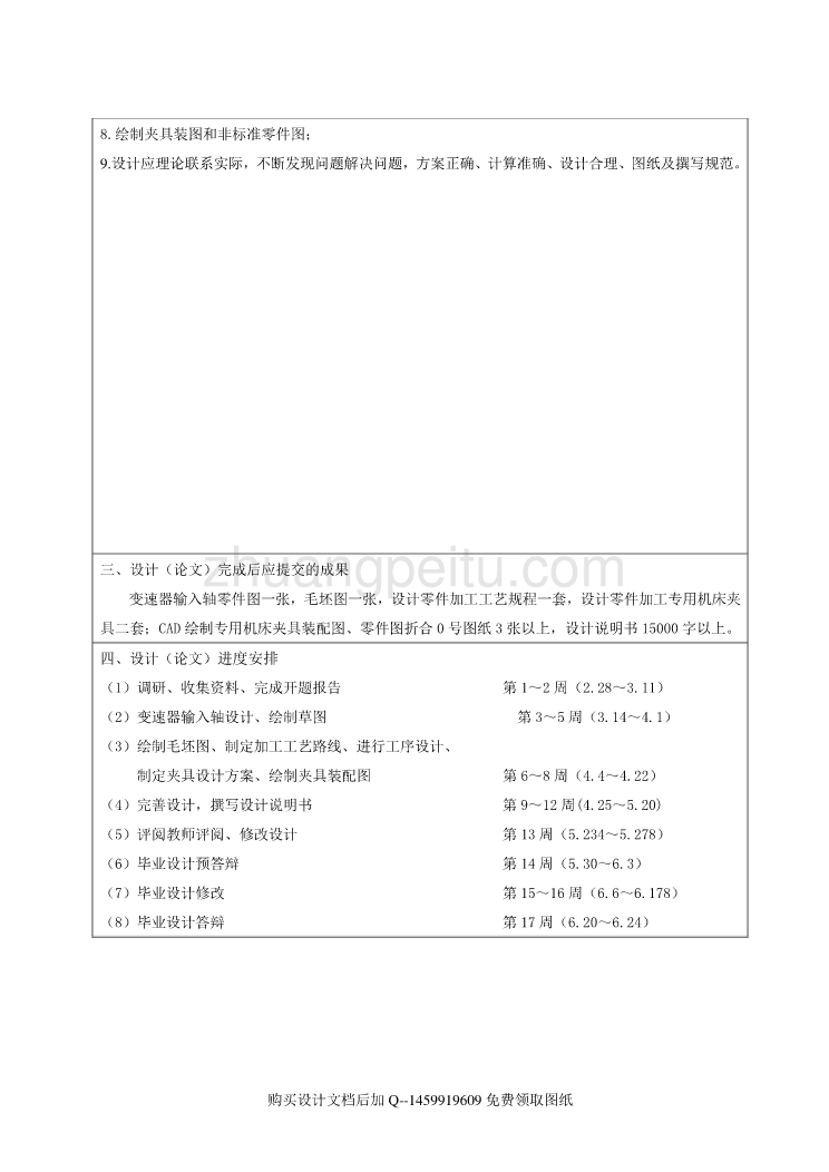 HGCU2变速器输入轴结构及加工工艺规程与夹具设计【车床+铣床两套夹具】【7张CAD图纸全套】_第3页