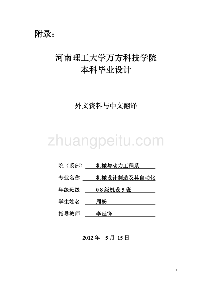 采矿山机电设备制造外文文献翻译@中英文翻译@外文翻译_第1页