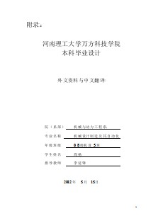 采礦山機(jī)電設(shè)備制造外文文獻(xiàn)翻譯@中英文翻譯@外文翻譯