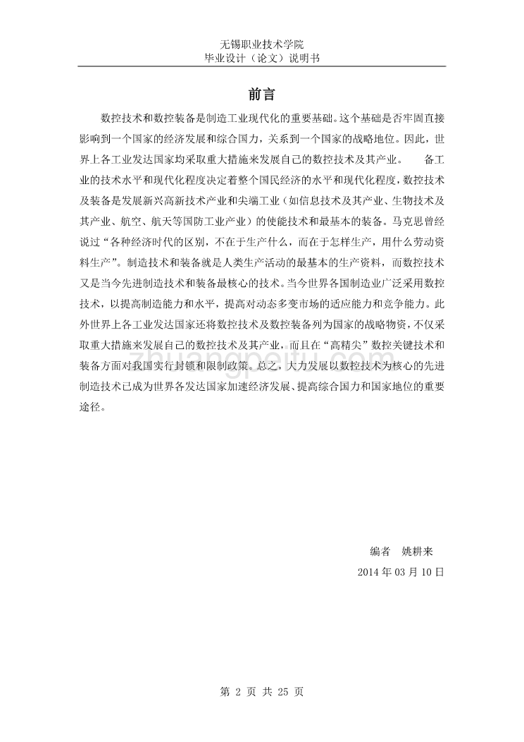 数控铣削铝合金盖板的加工【优秀毕业课程设计】_第2页