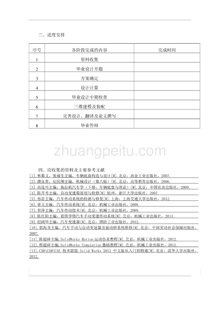 低速载重型汽车变速箱的设计与分析【含全套CAD图纸】【带SW三维图】_第2页