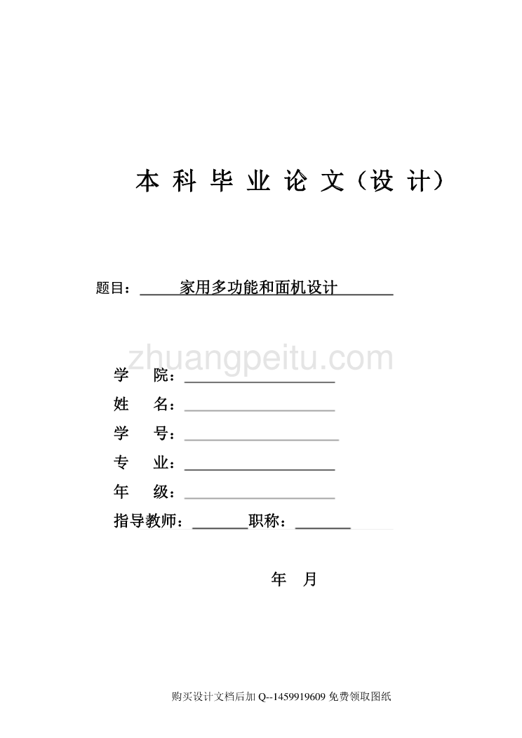 家用多功能和面机的设计【含全套CAD图纸】_第1页