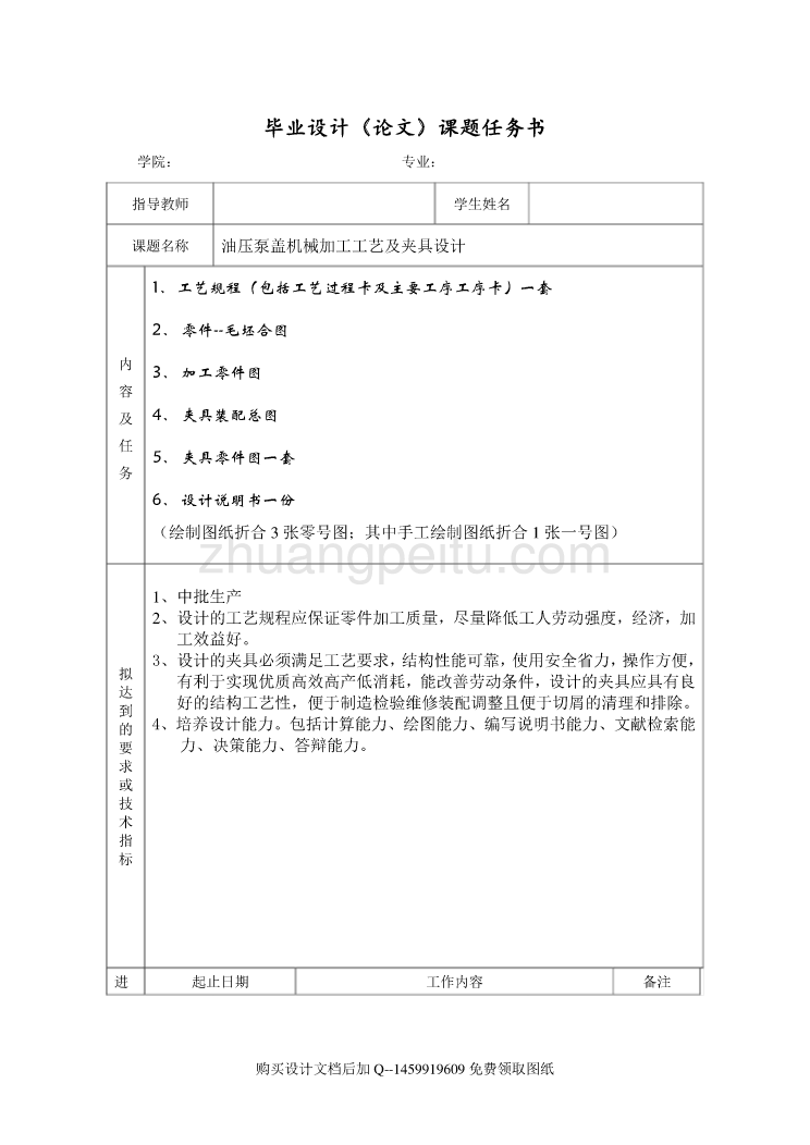 油压泵盖的机械加工工艺规程及夹具设计【 钻3－φ11孔】【铣上平面】【两套夹具】【含全套CAD图纸】_第2页