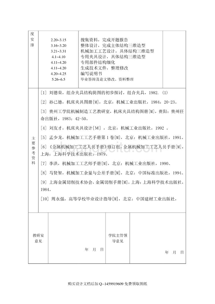 油压泵盖的机械加工工艺规程及夹具设计【 钻3－φ11孔】【铣上平面】【两套夹具】【含全套CAD图纸】_第3页