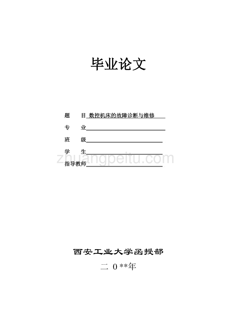 数控机床的故障诊断与维修_第1页