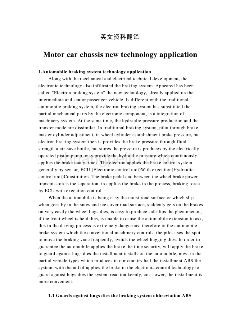 汽车底盘新技术的应用课程毕业设计外文文献翻译@中英文翻译@外文翻译_第1页