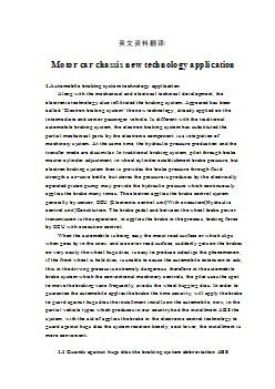 汽車底盤新技術的應用課程畢業(yè)設計外文文獻翻譯@中英文翻譯@外文翻譯