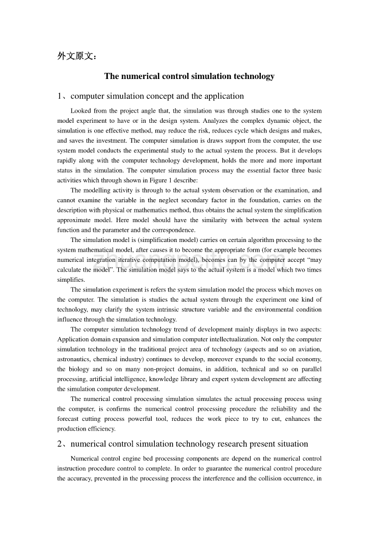 数控仿真技术外文翻译、数控编程张英文翻译、外文文献翻译_第1页