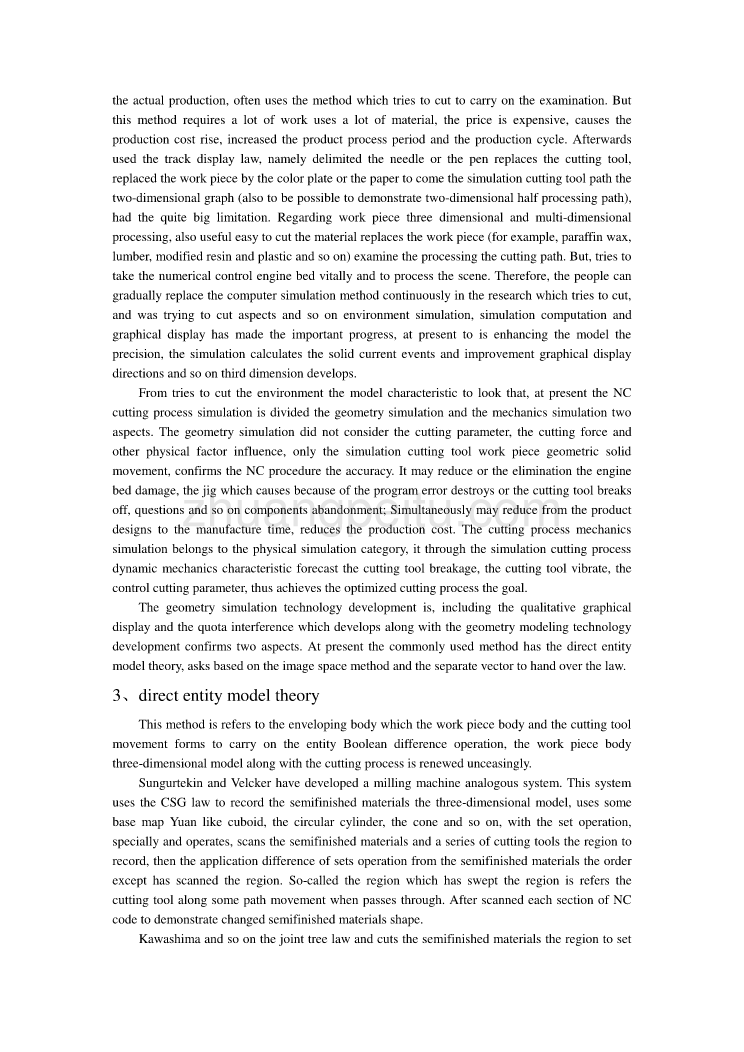 数控仿真技术外文翻译、数控编程张英文翻译、外文文献翻译_第2页