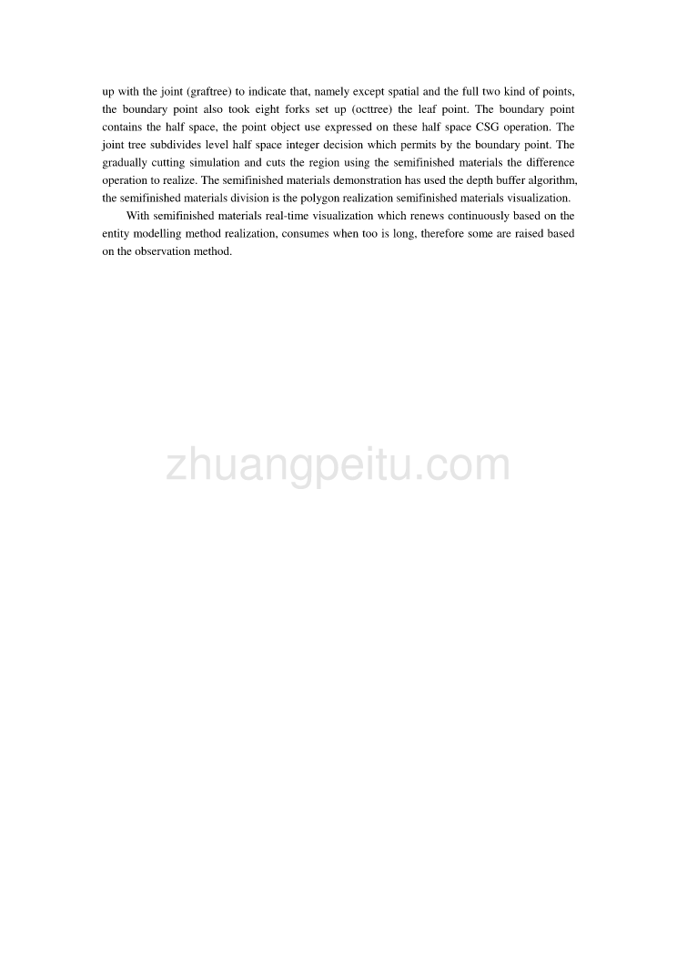 数控仿真技术外文翻译、数控编程张英文翻译、外文文献翻译_第3页