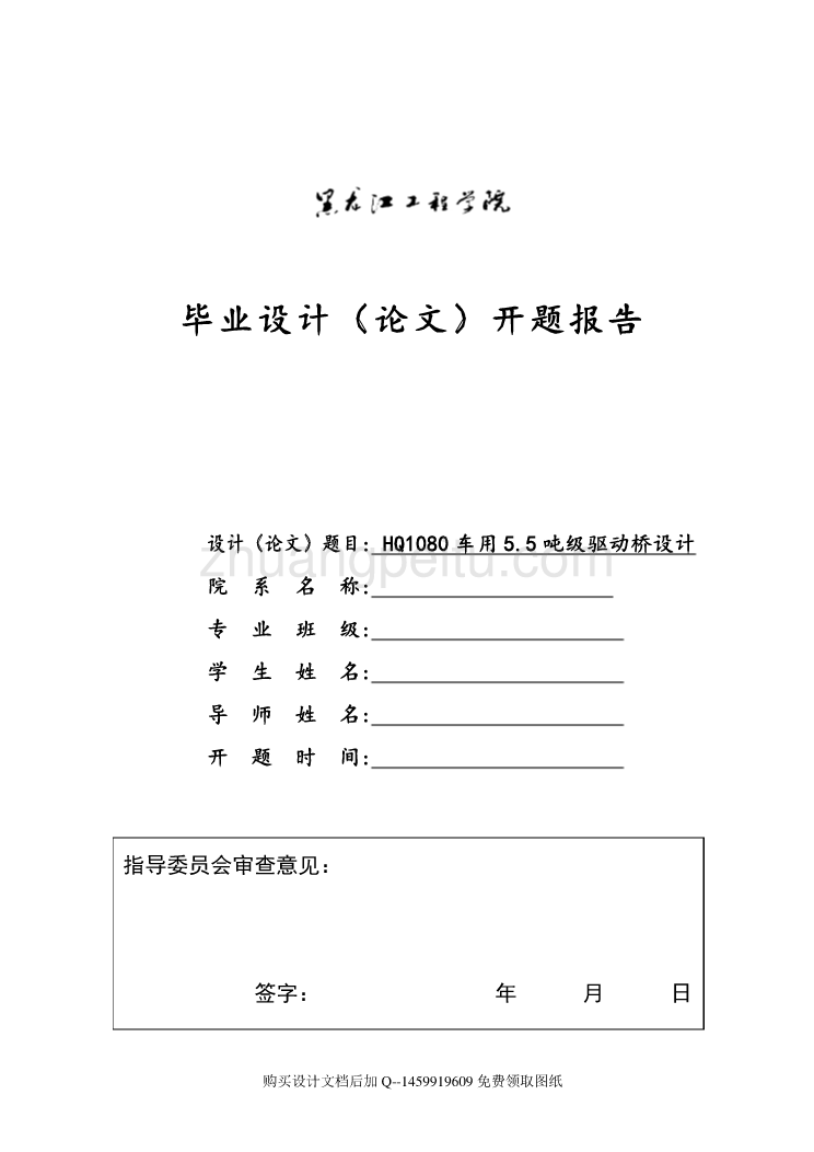 HQ1080轻型货车用5.5吨级驱动桥设计【10张CAD图纸全套】_第2页