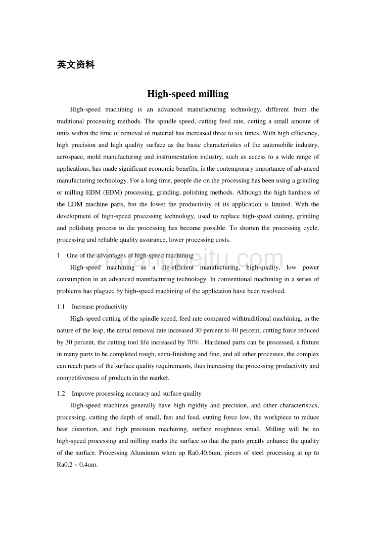 机械工艺夹具类高速铣削中英文翻译@外文翻译@外文文献翻译_第1页