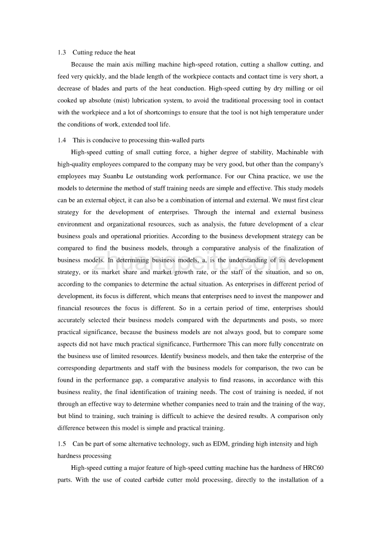 机械工艺夹具类高速铣削中英文翻译@外文翻译@外文文献翻译_第2页