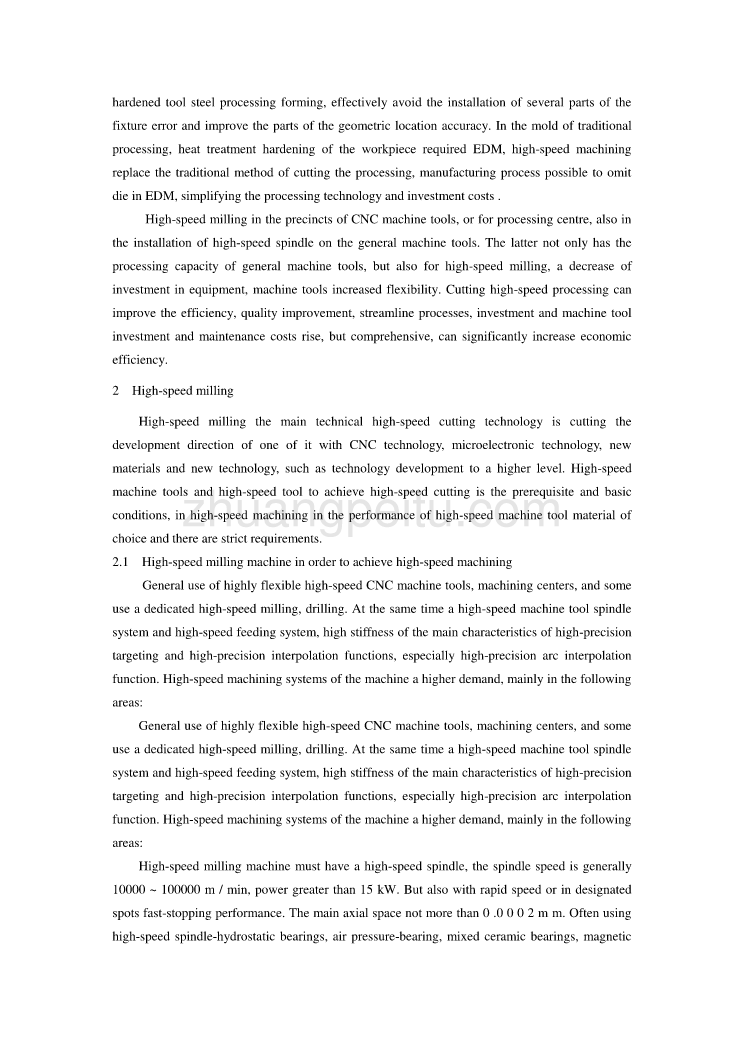 机械工艺夹具类高速铣削中英文翻译@外文翻译@外文文献翻译_第3页