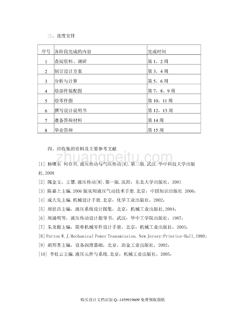 WY-200型挖掘机液压系统设计 【8张CAD图纸全套】_第3页