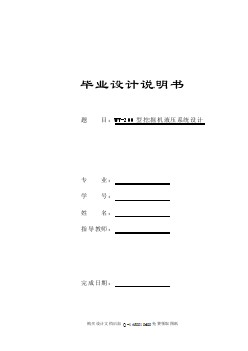 WY-200型挖掘機(jī)液壓系統(tǒng)設(shè)計(jì) 【8張CAD圖紙全套】