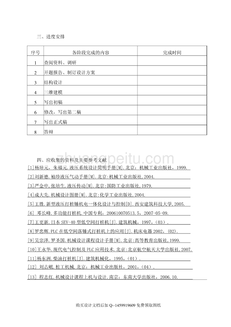 打桩机动力装置结构设计【含全套CAD图纸】_第3页