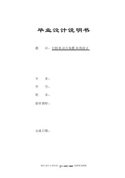 打樁機動力裝置結(jié)構(gòu)設(shè)計【含全套CAD圖紙】